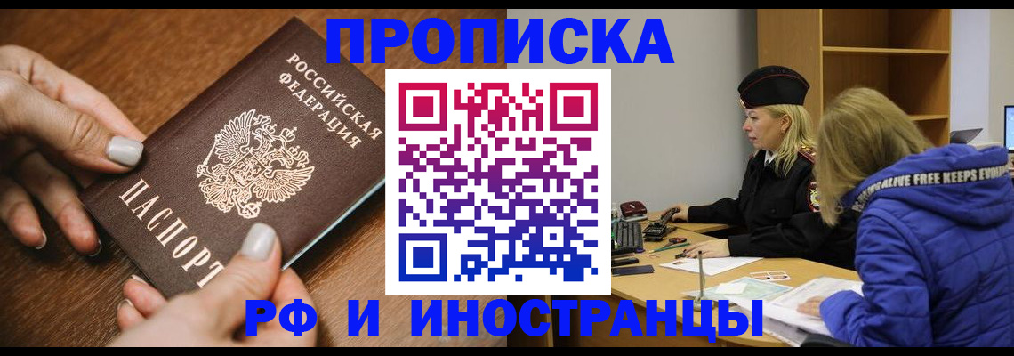 временная регистрация для школы в Белореченске